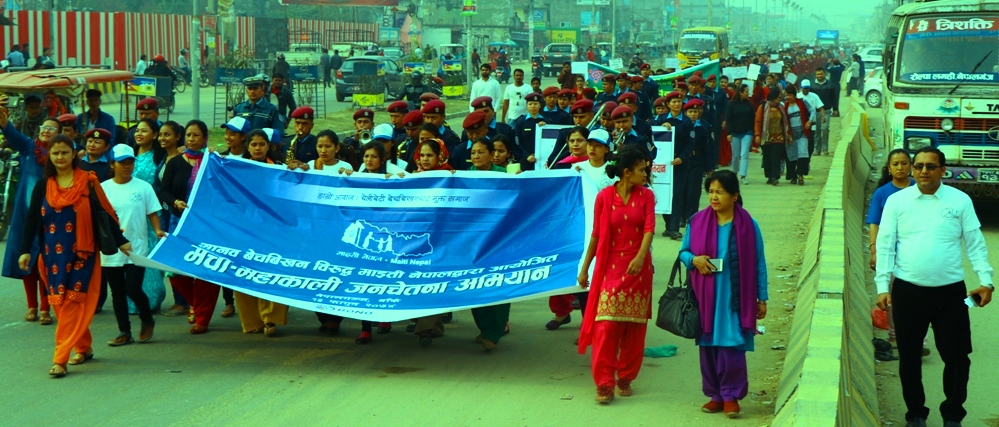 माईती नेपालको मेची महाकाली अभियान: मानव बेचबिखन नेपाली समाज र राष्ट्रका लागी साझा समस्या