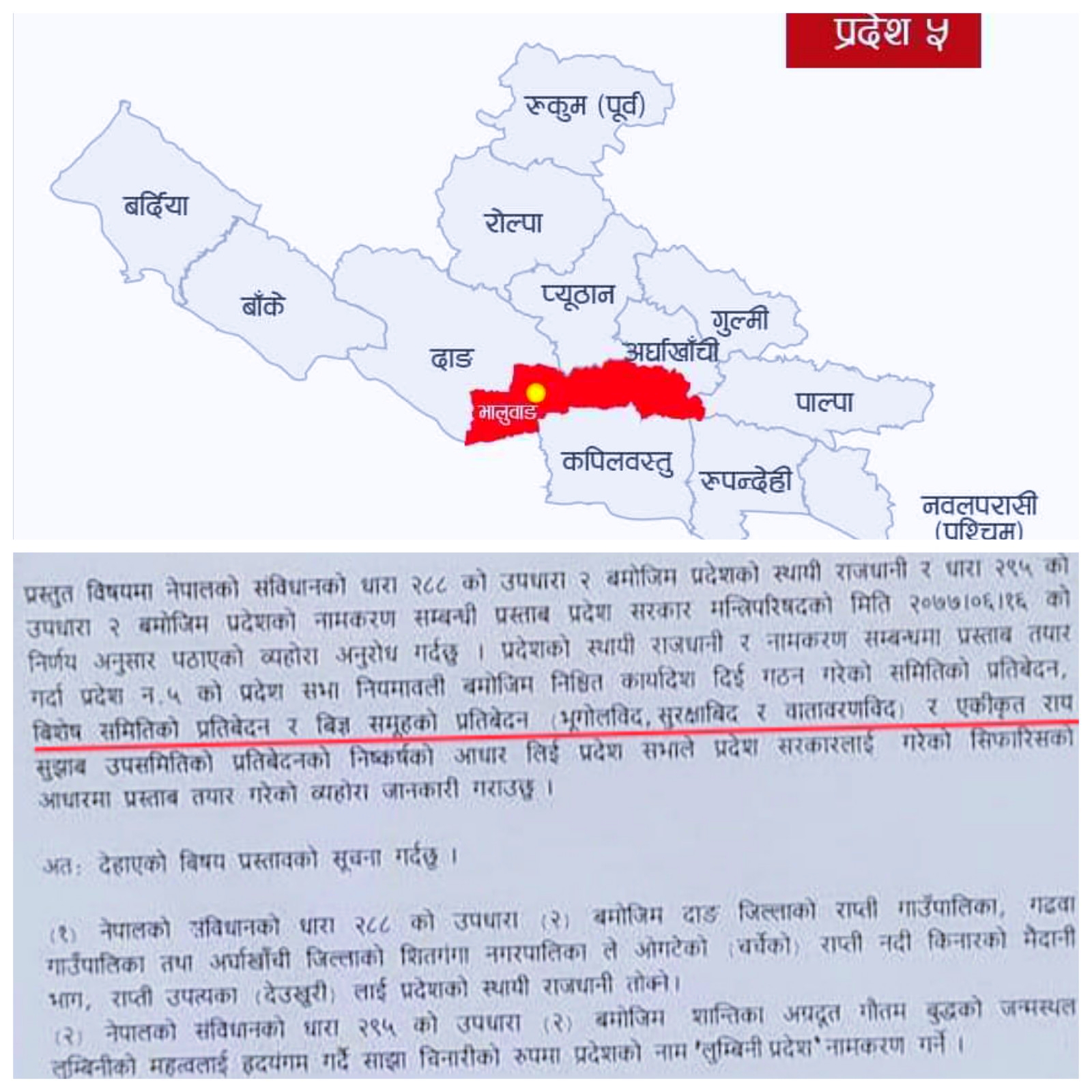 प्रदेश नम्बर ५ को नाम लुम्बिनी र प्रशासनिक केन्द्र भालुबाङ दुई तिहाई बहुमतबाट पास