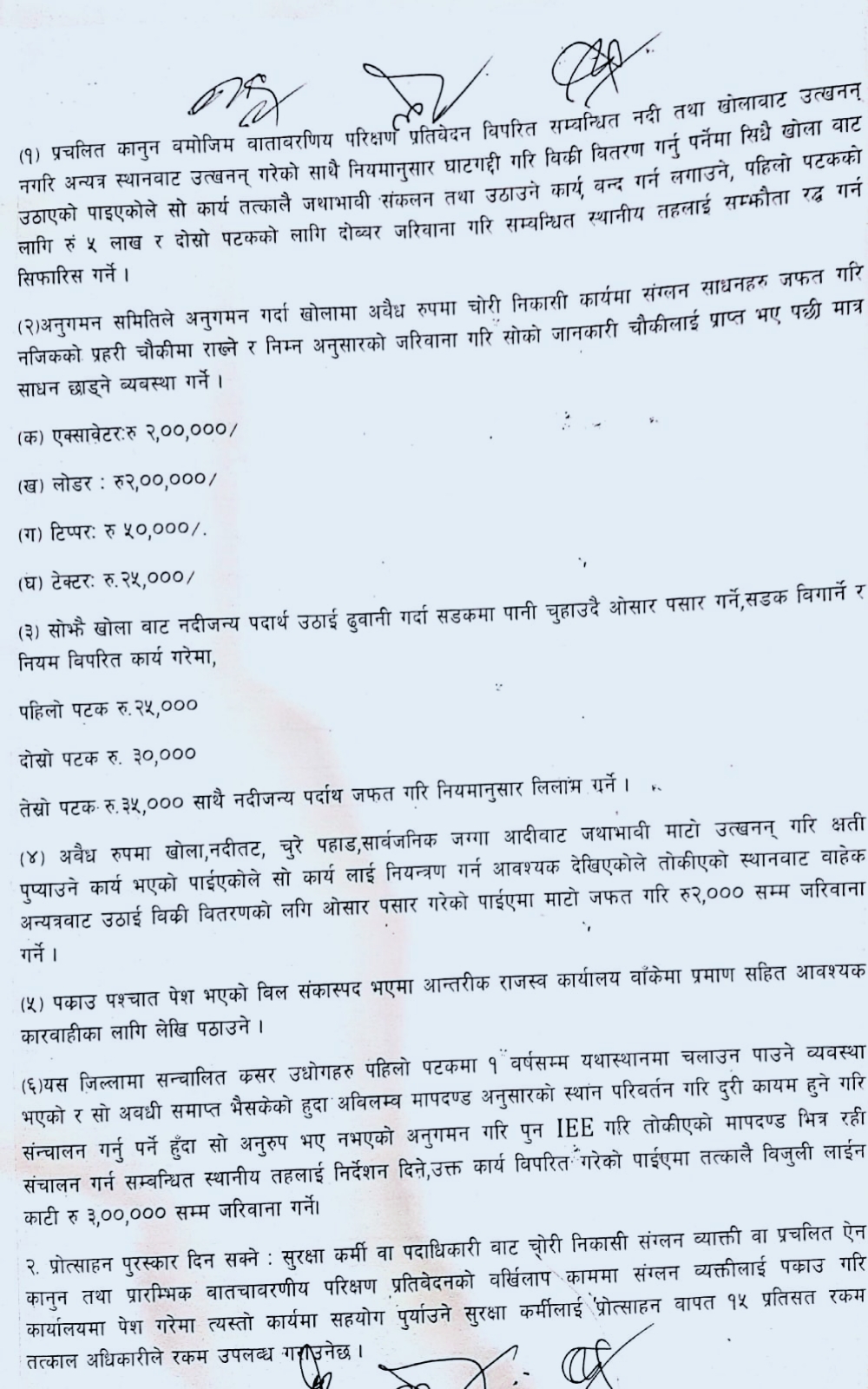नदीजन्य पदार्थ तस्करीमा संलग्नहरूला जरिवाना तोकिएको विवरण।